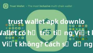 trust wallet apk download Trust Wallet có hỗ trợ tiếng Việt không? Cách sử dụng dễ dàng